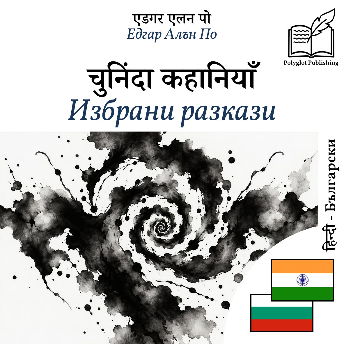 Избрани разкази