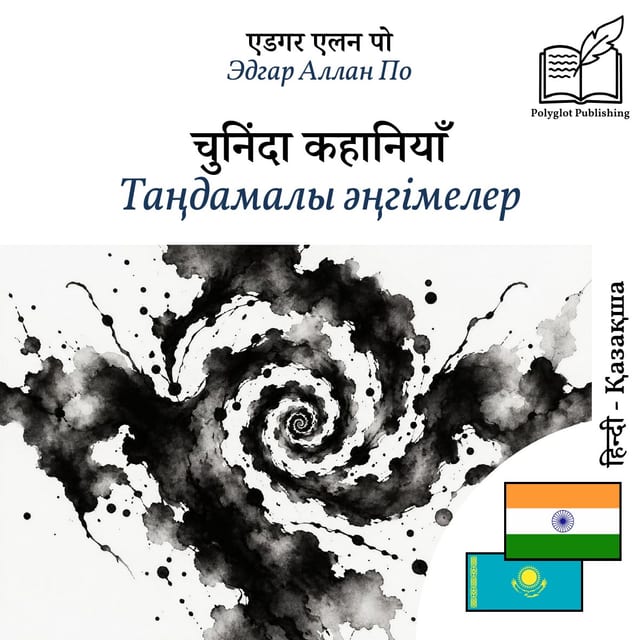 Таңдамалы әңгімелер