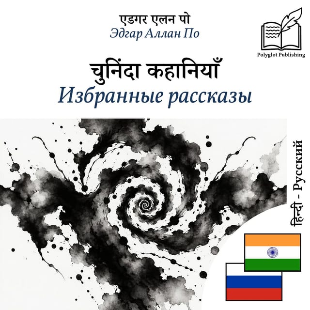 Избранные рассказы