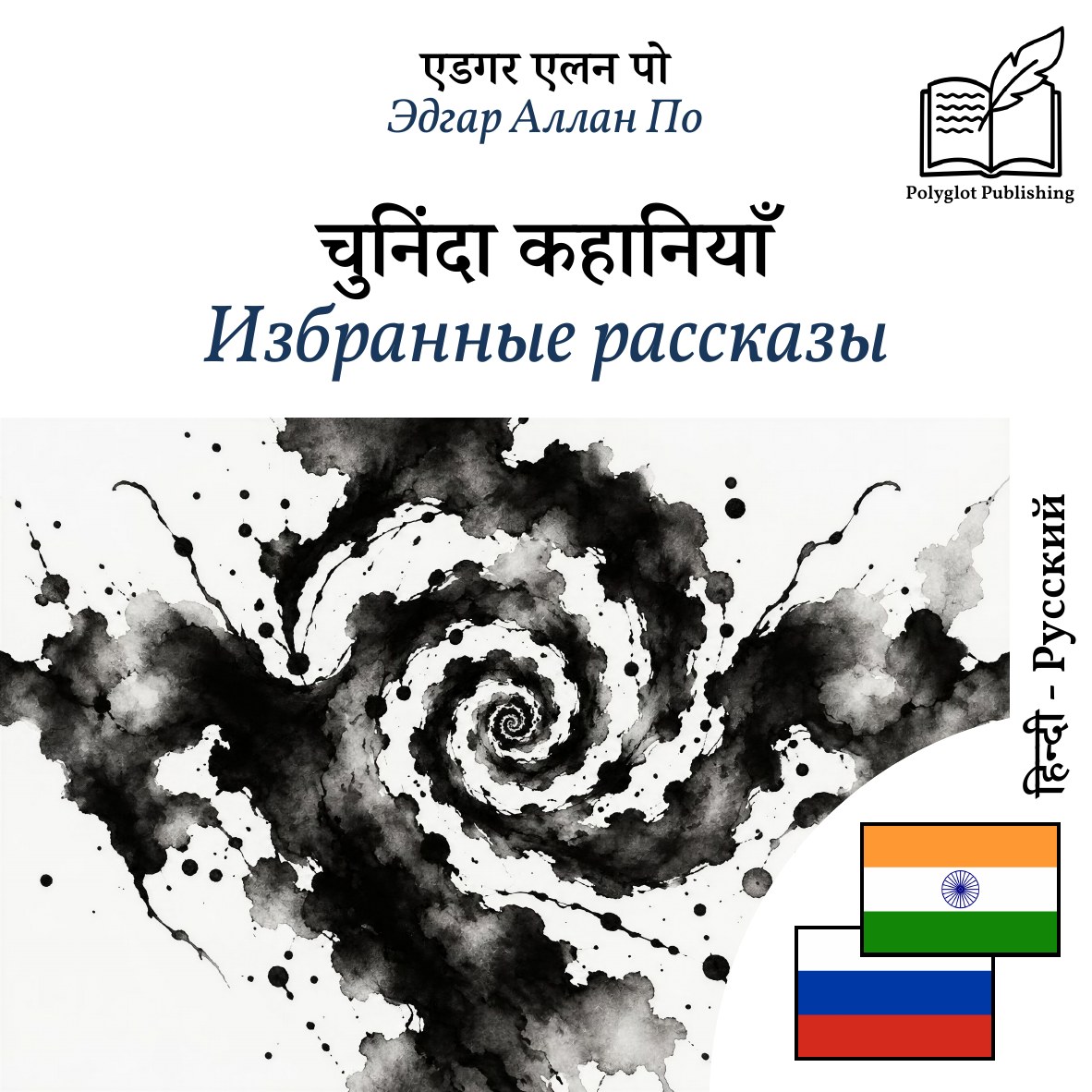 Избранные рассказы