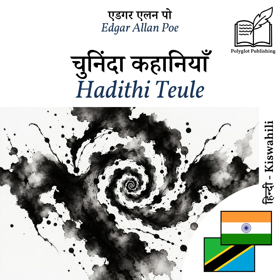 Hadithi Teule