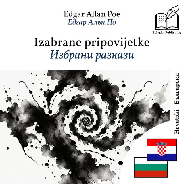 Избрани разкази