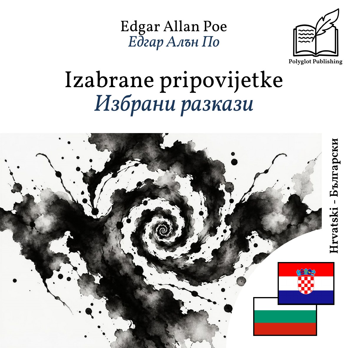 Избрани разкази