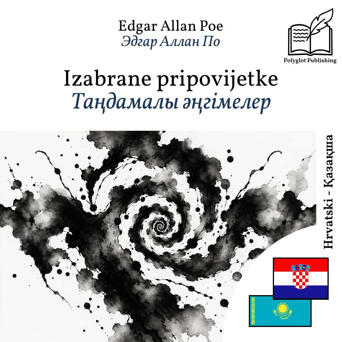 Таңдамалы әңгімелер