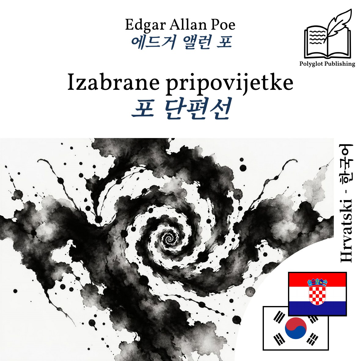 포 단편선