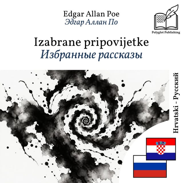 Избранные рассказы