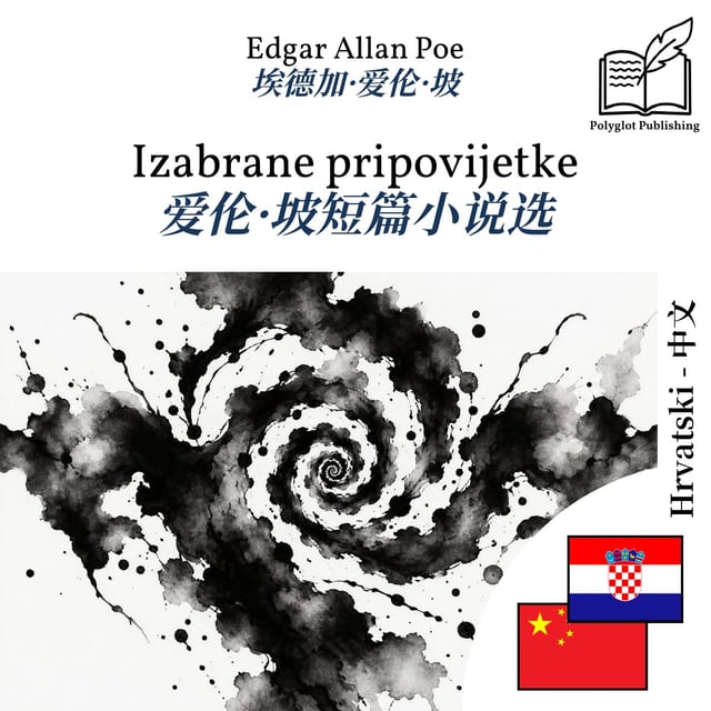 爱伦·坡短篇小说选