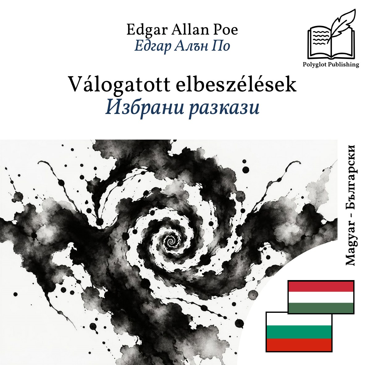 Избрани разкази