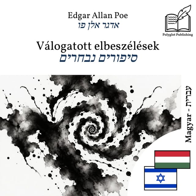 סיפורים נבחרים