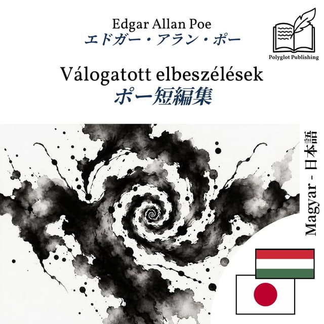 ポー短編集