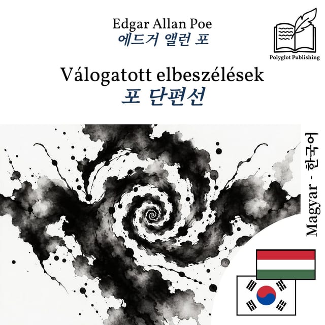 포 단편선