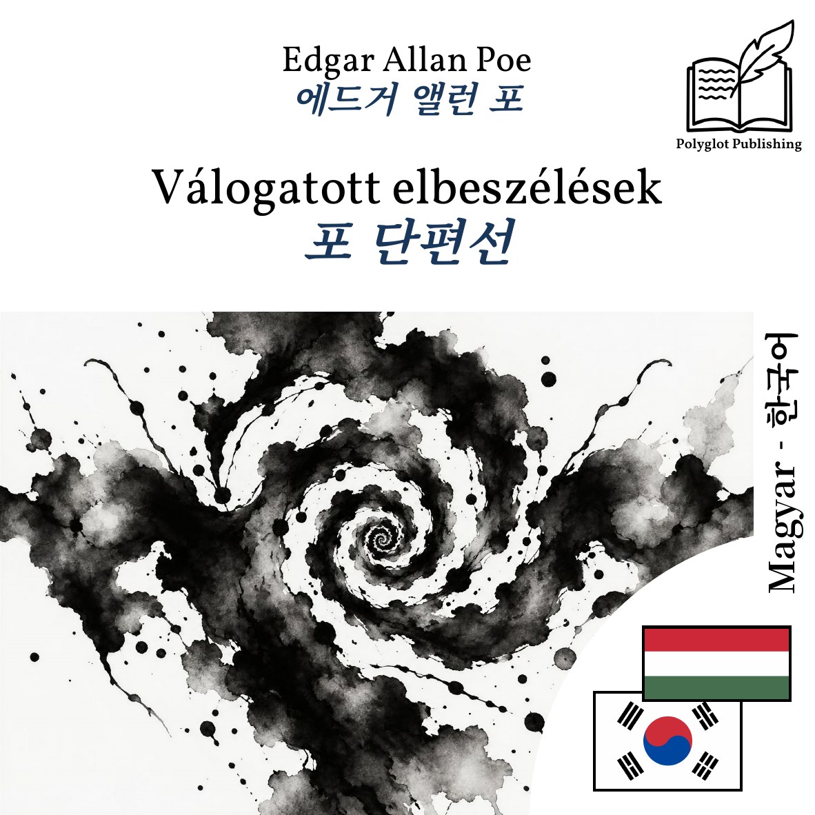 포 단편선