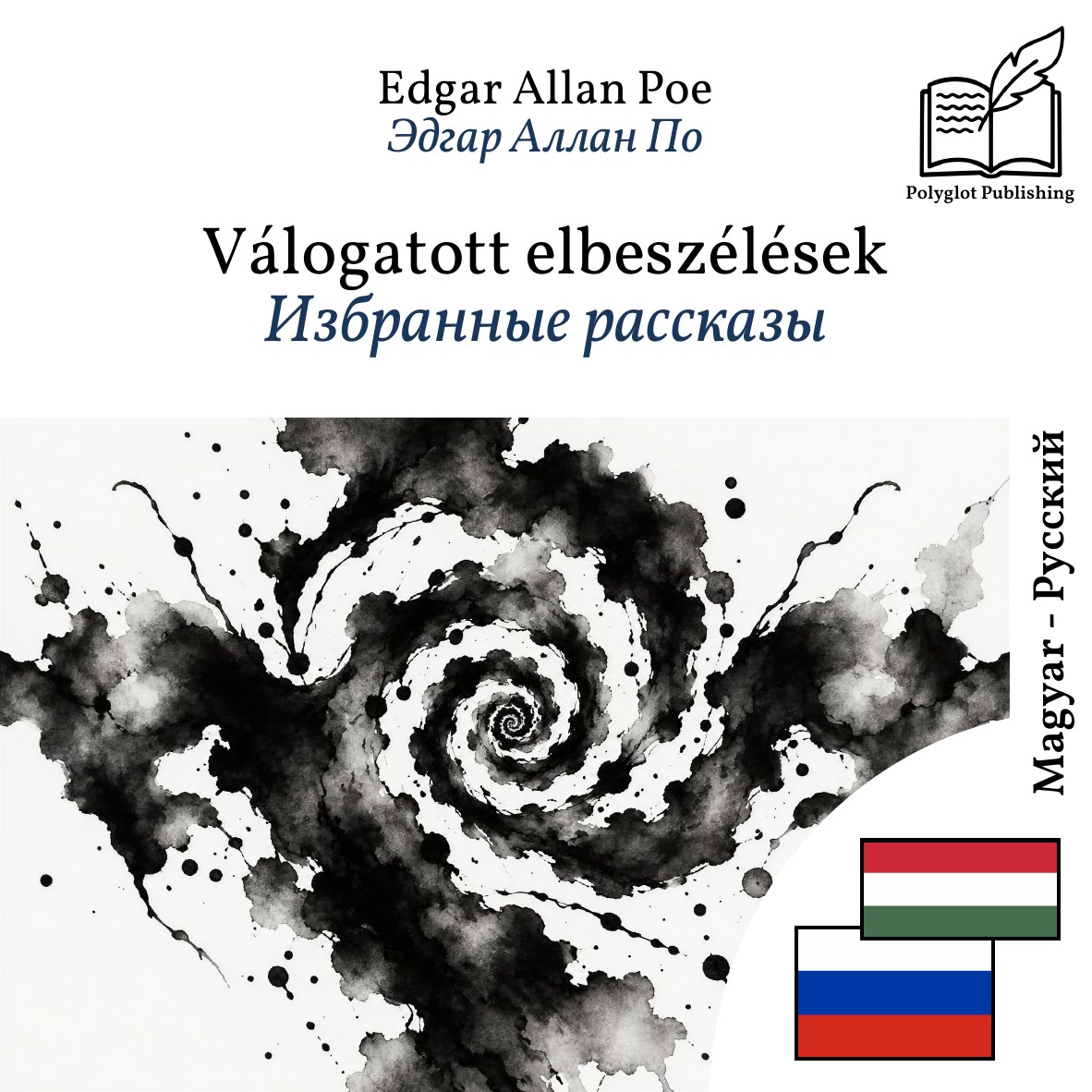 Избранные рассказы