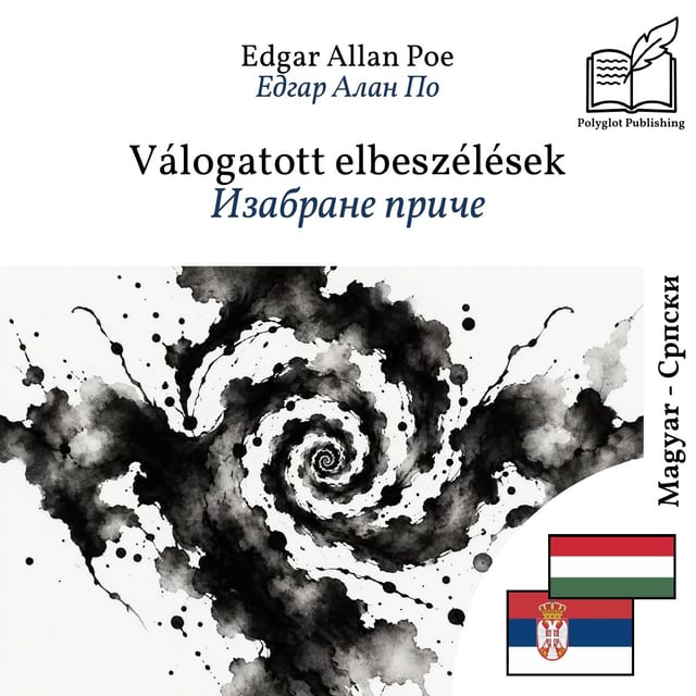 Изабране приче