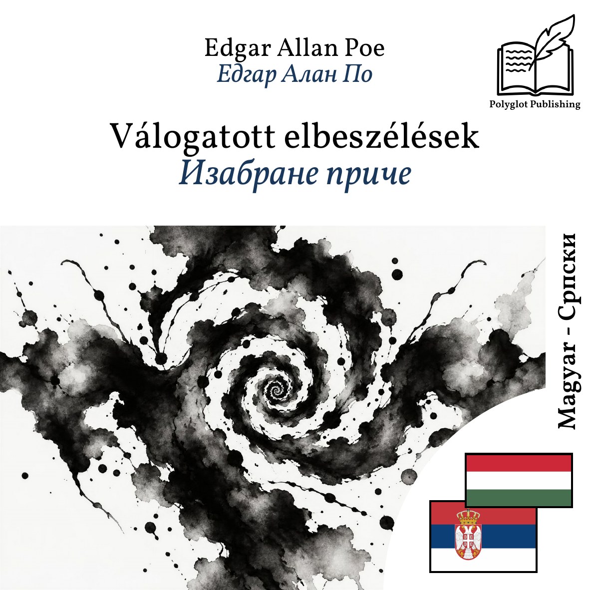 Изабране приче