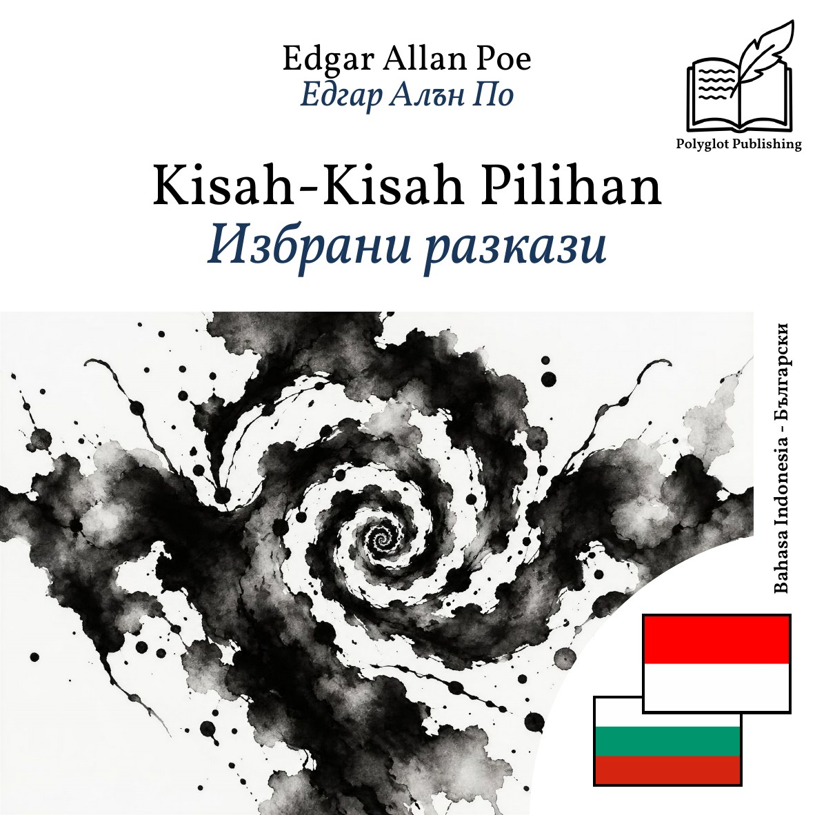 Избрани разкази
