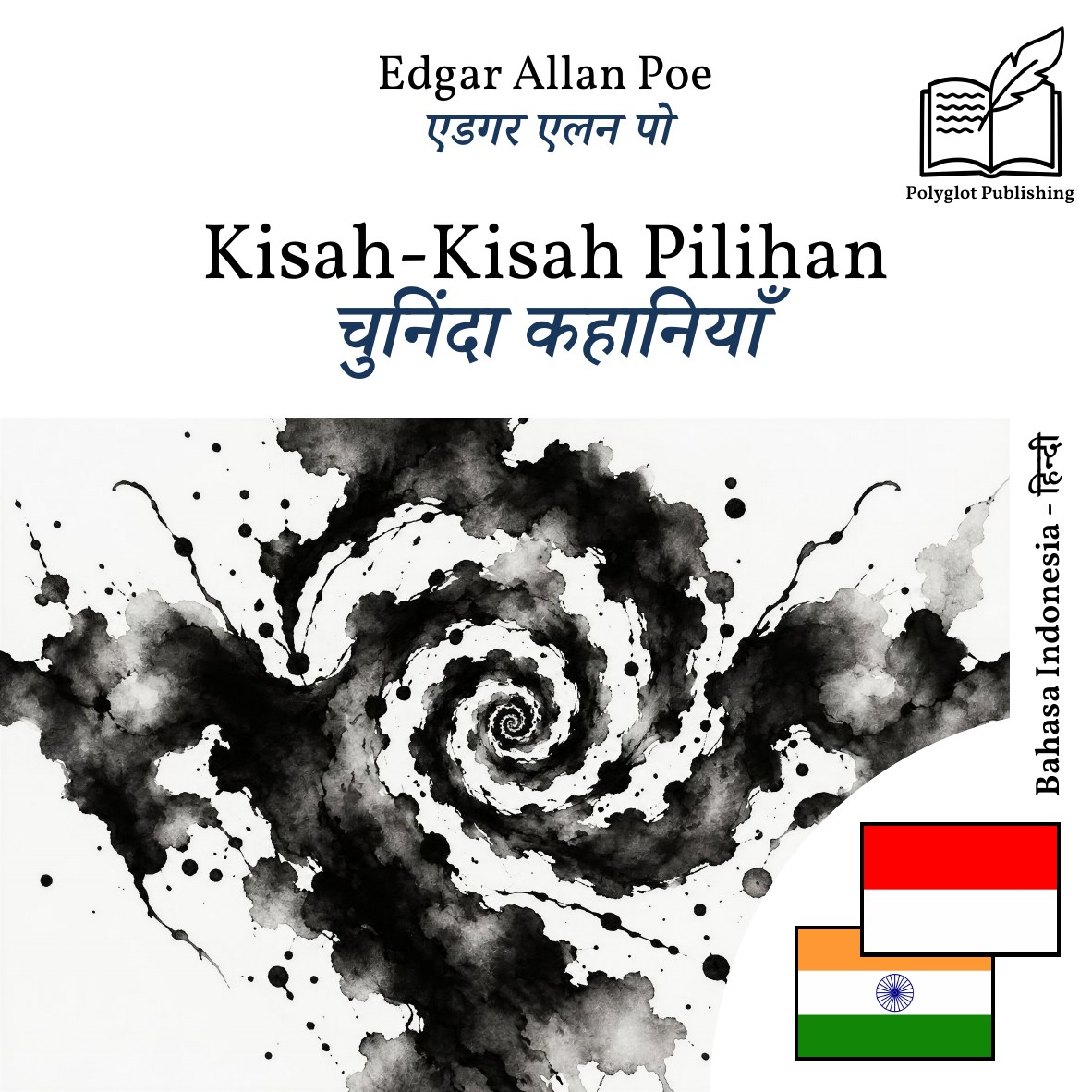 चुनिंदा कहानियाँ