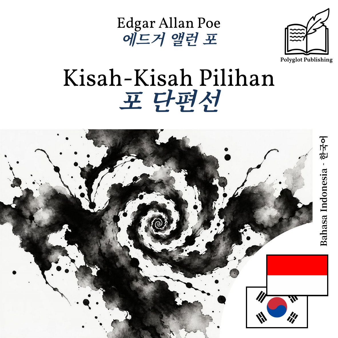 포 단편선