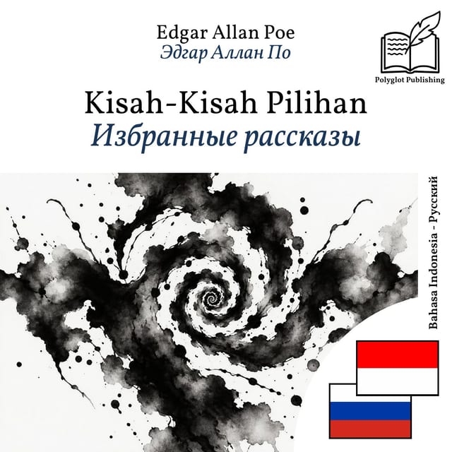 Избранные рассказы