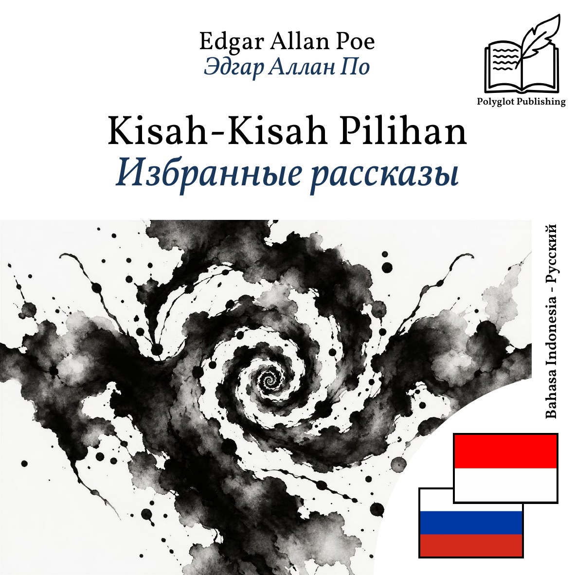 Избранные рассказы