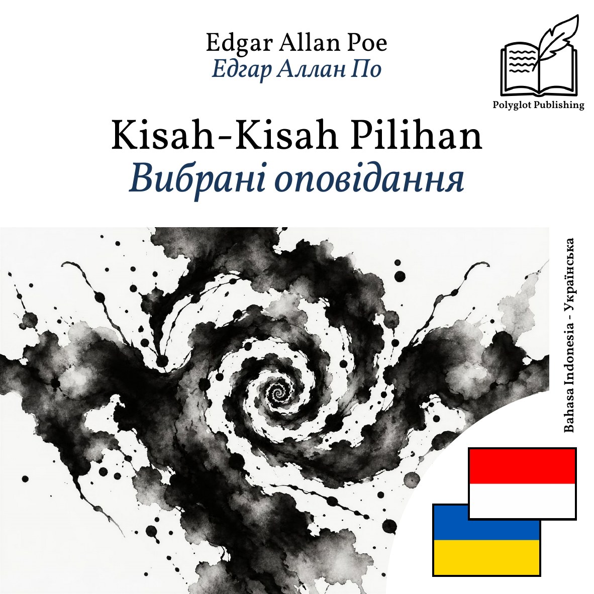 Вибрані оповідання