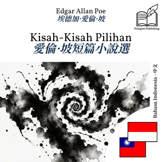 愛倫·坡短篇小說選
