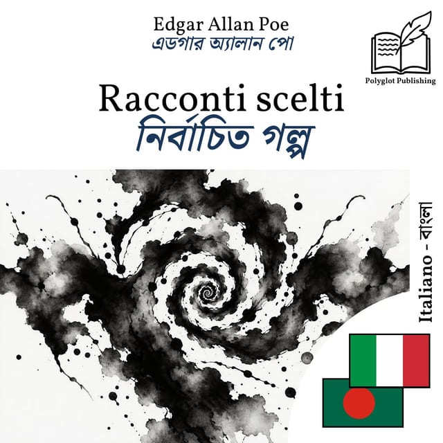 নির্বাচিত গল্প