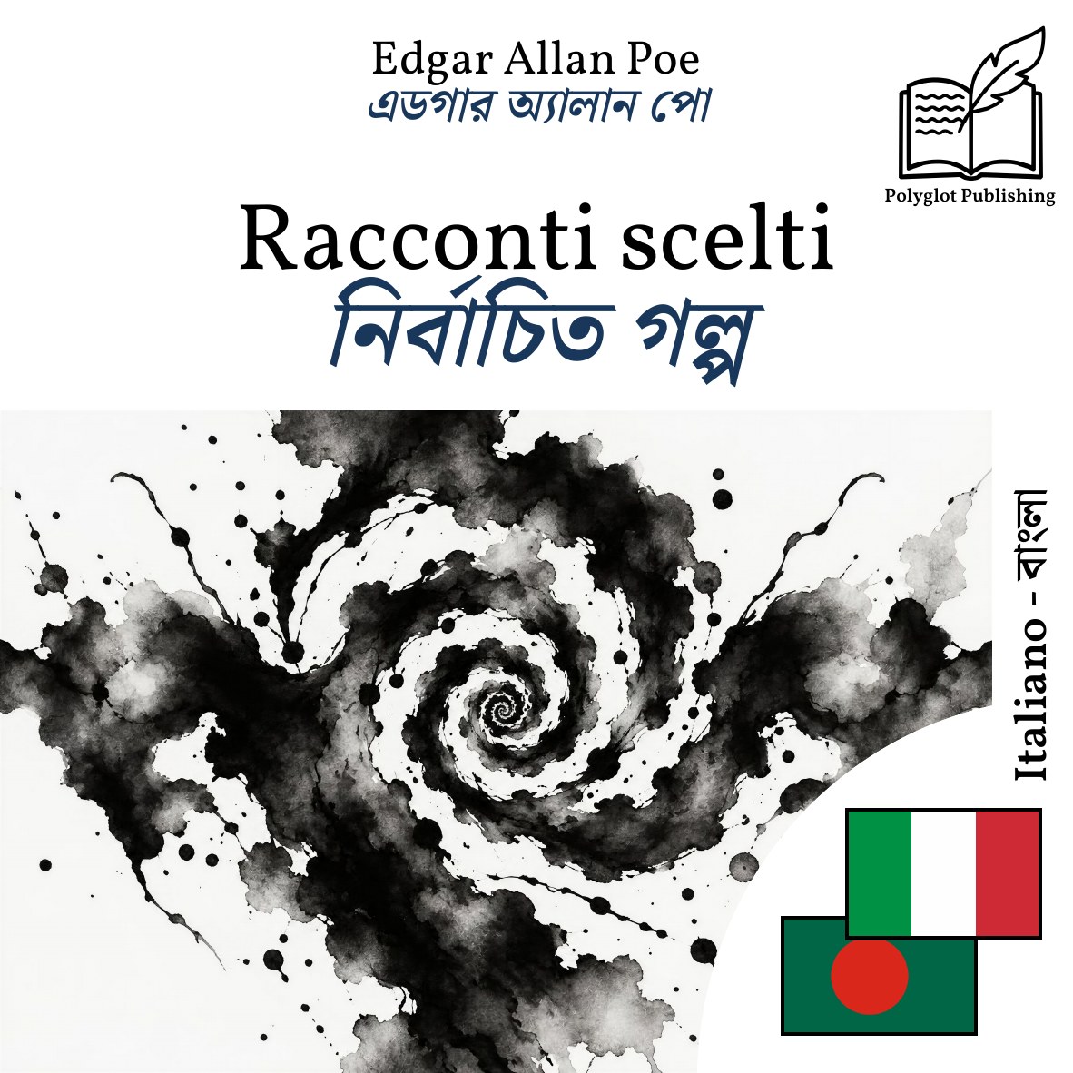 নির্বাচিত গল্প