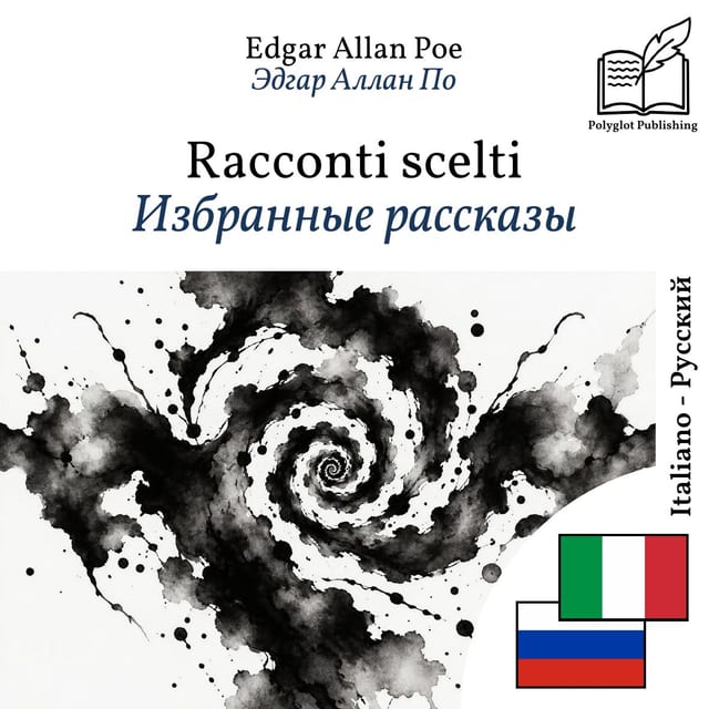 Избранные рассказы