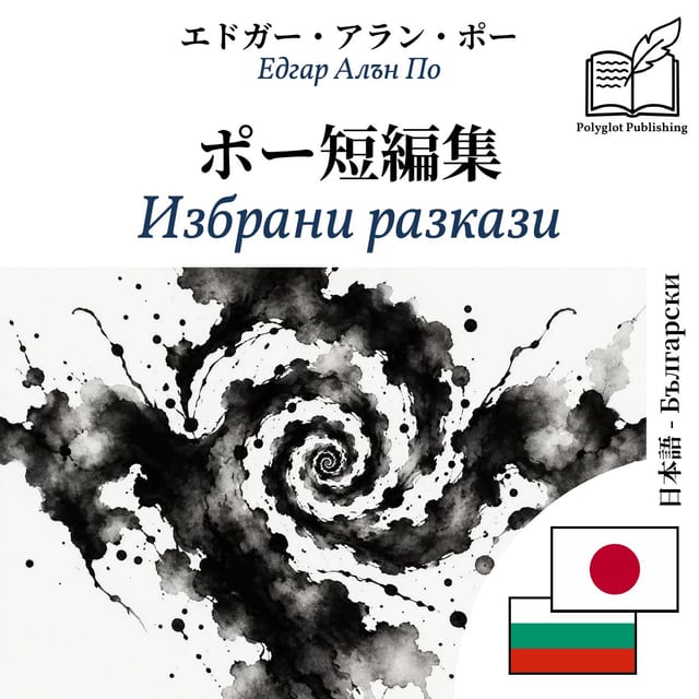 Избрани разкази