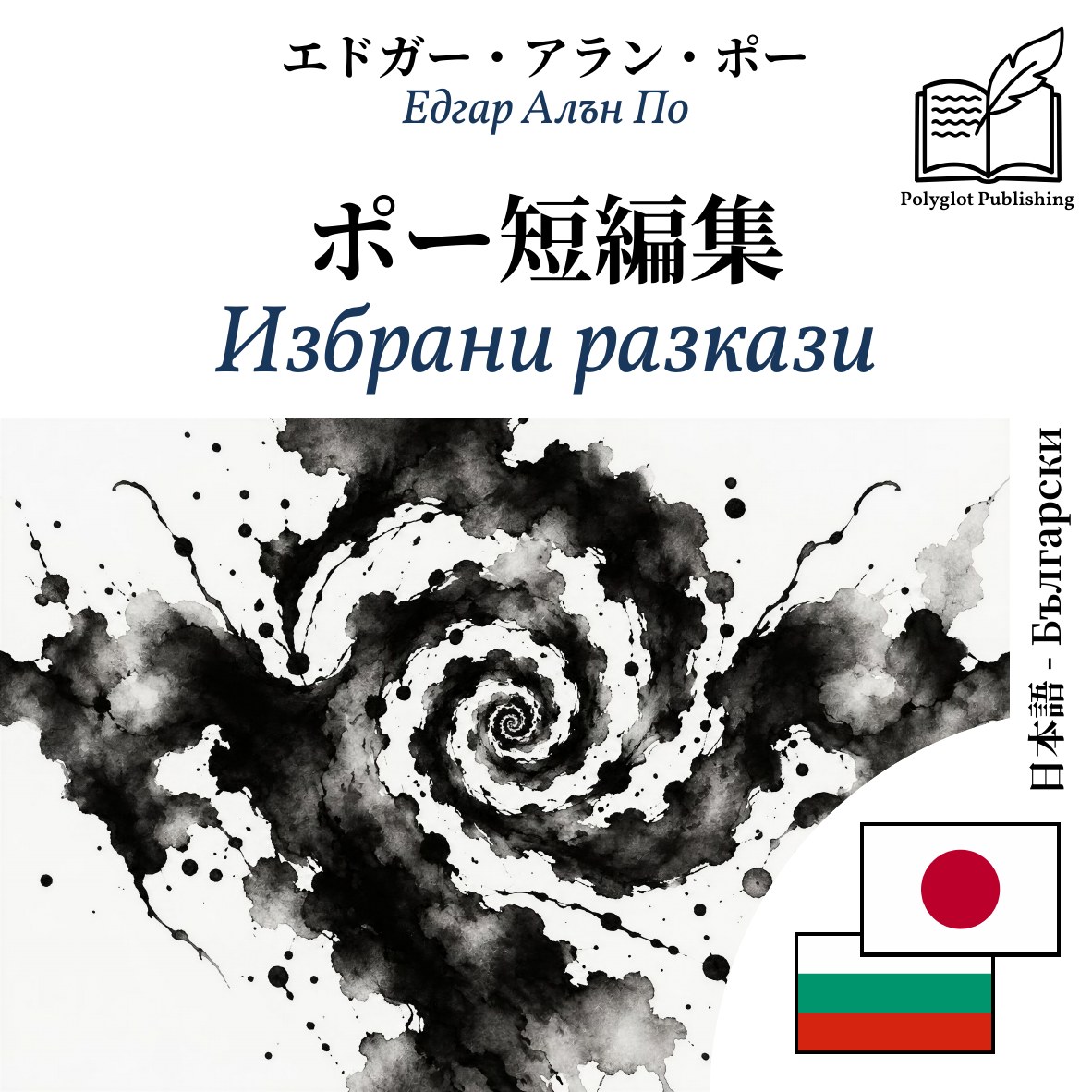 Избрани разкази