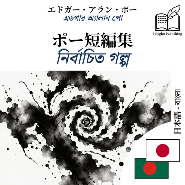নির্বাচিত গল্প