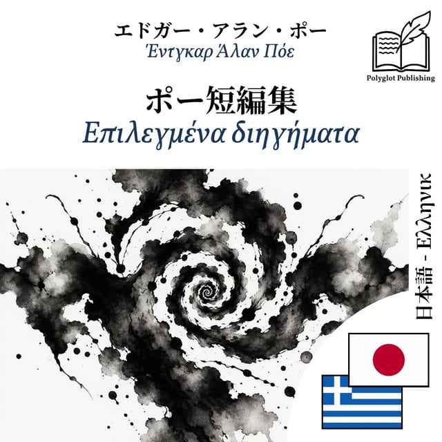 Επιλεγμένα διηγήματα