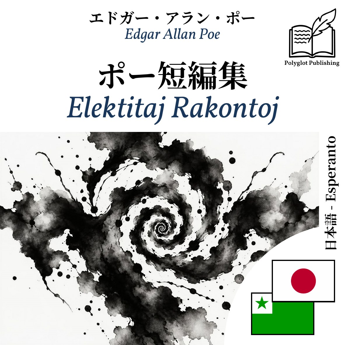Elektitaj Rakontoj