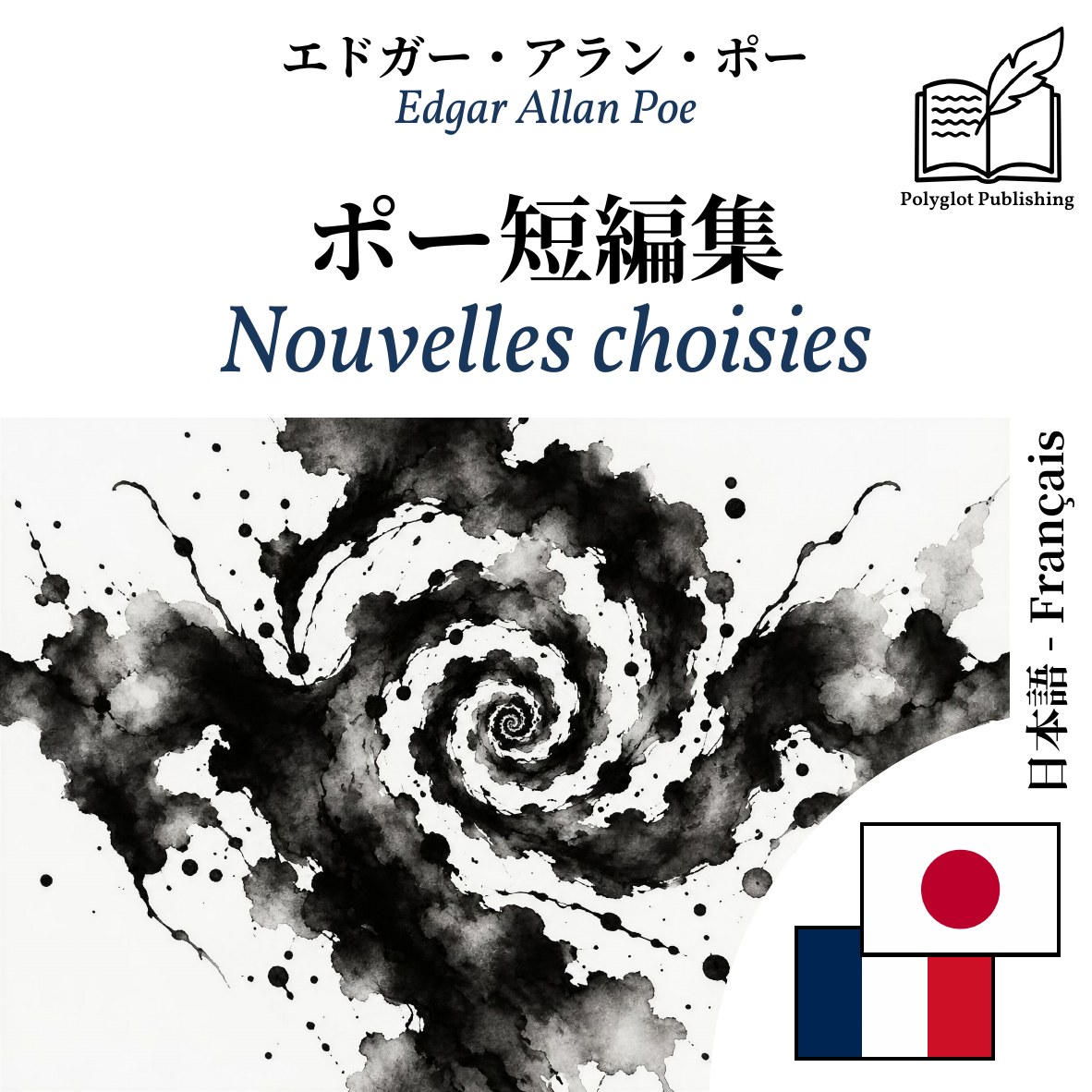 Nouvelles choisies
