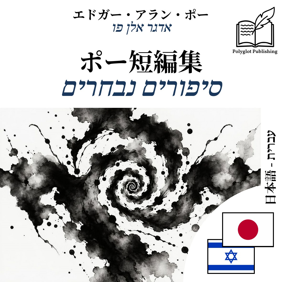 סיפורים נבחרים