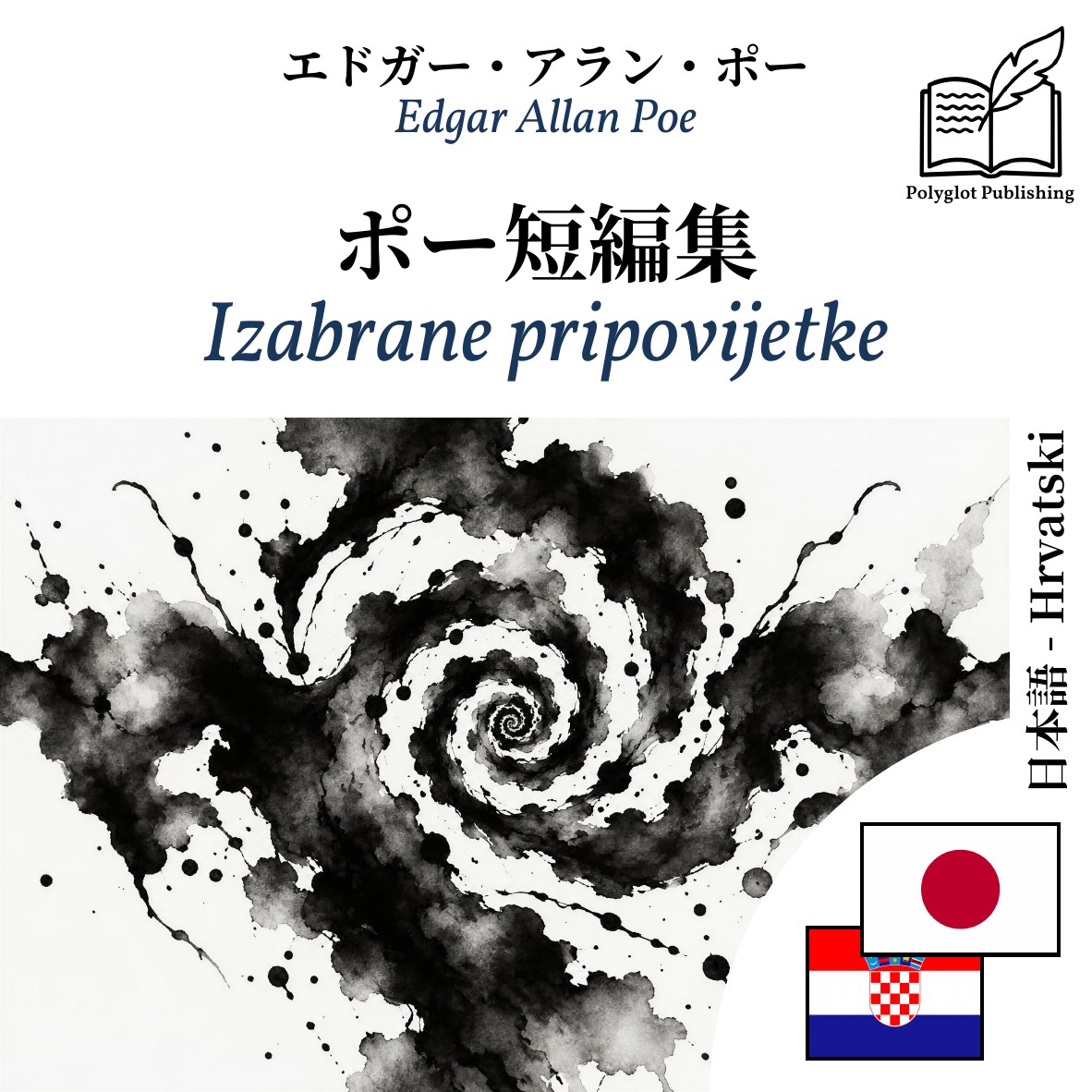 Izabrane pripovijetke