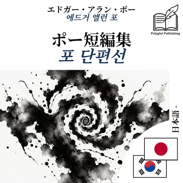 포 단편선