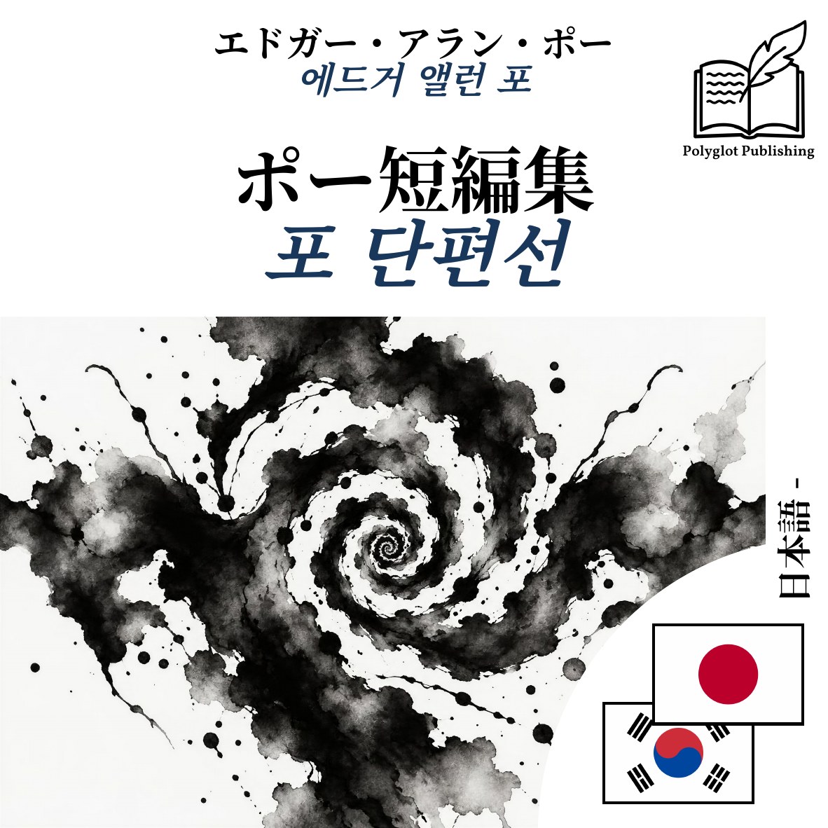 포 단편선