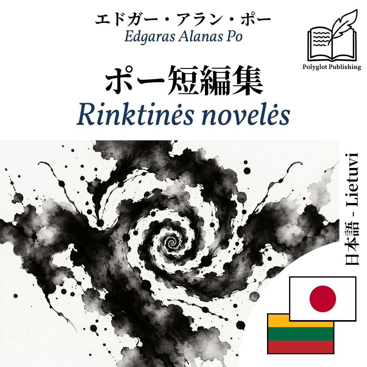 Rinktinės novelės