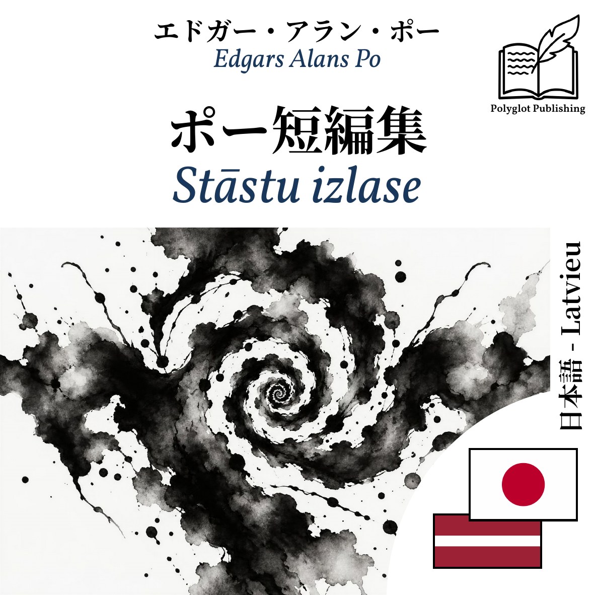 Stāstu izlase
