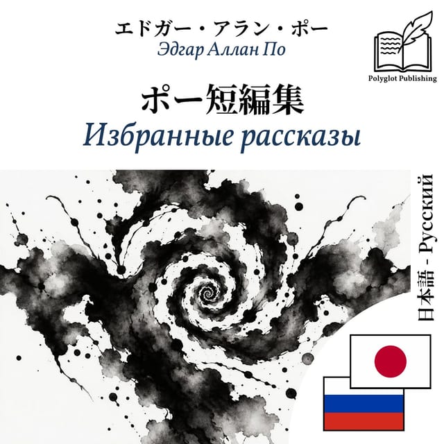 Избранные рассказы