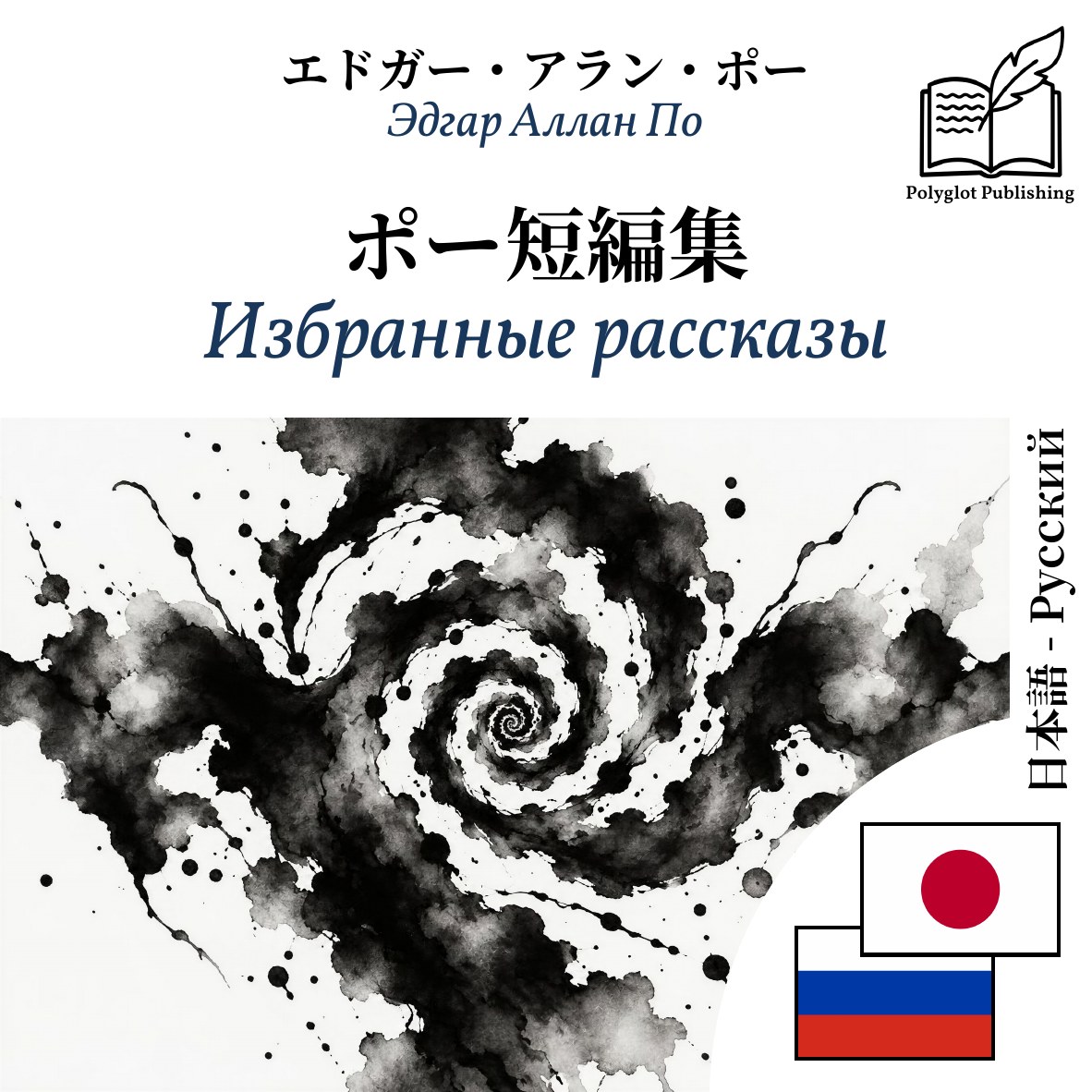 Избранные рассказы