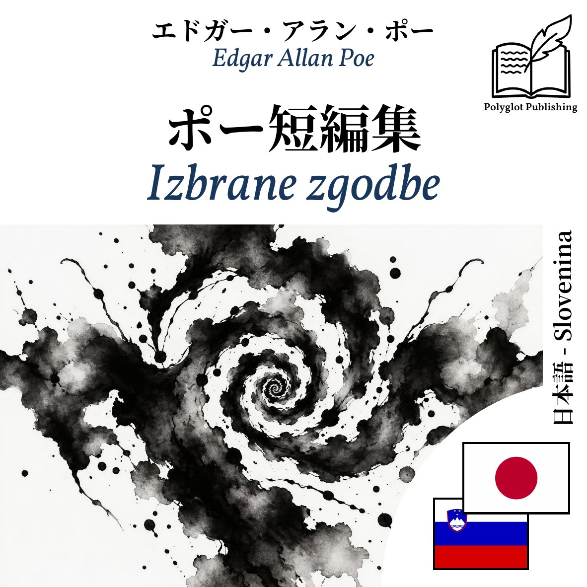 Izbrane zgodbe