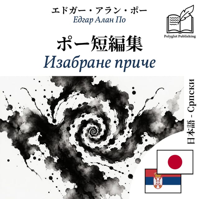Изабране приче