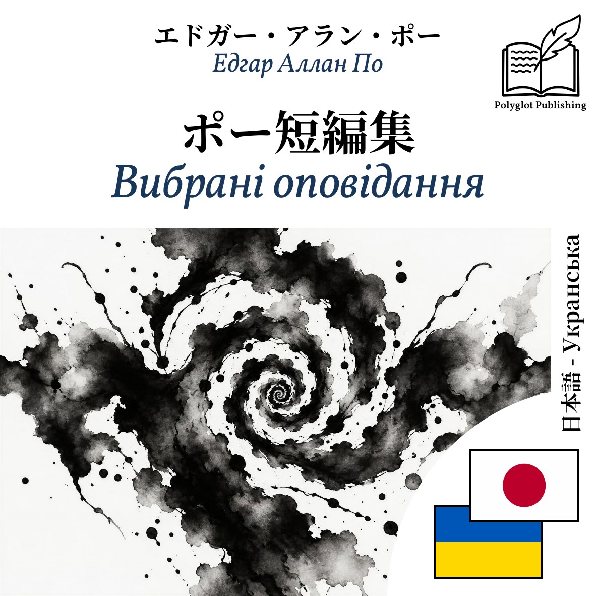 Вибрані оповідання