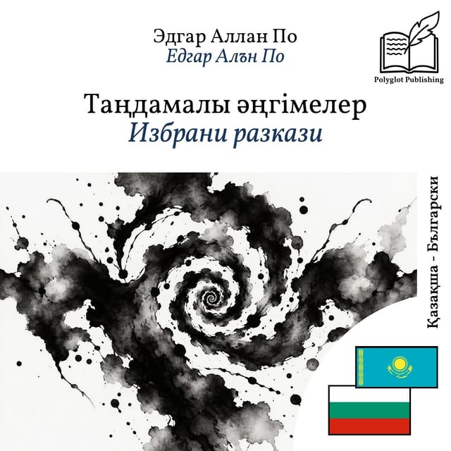 Избрани разкази