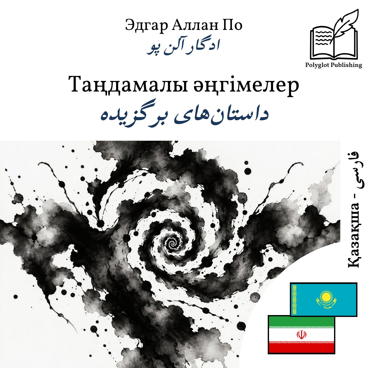 داستانهای برگزیده