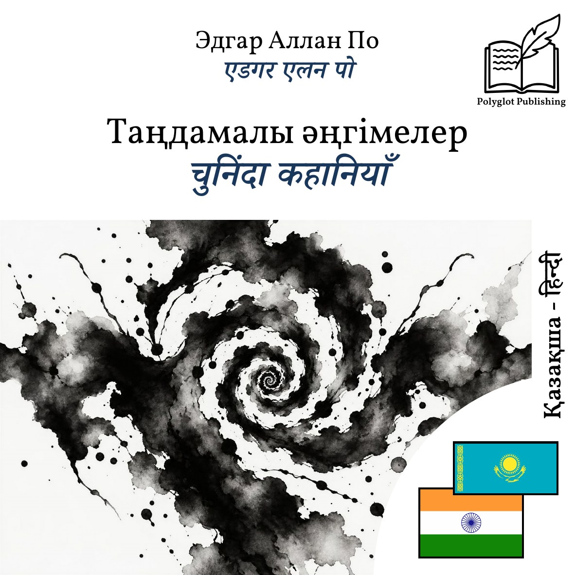 चुनिंदा कहानियाँ