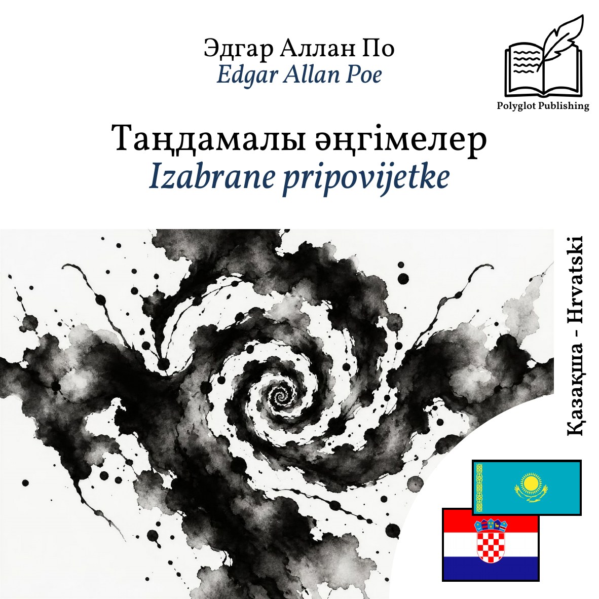 Izabrane pripovijetke